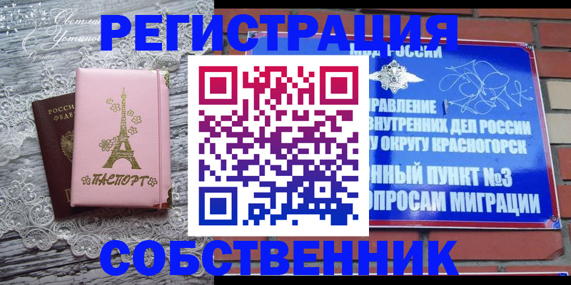 прописка законно в Жуковке