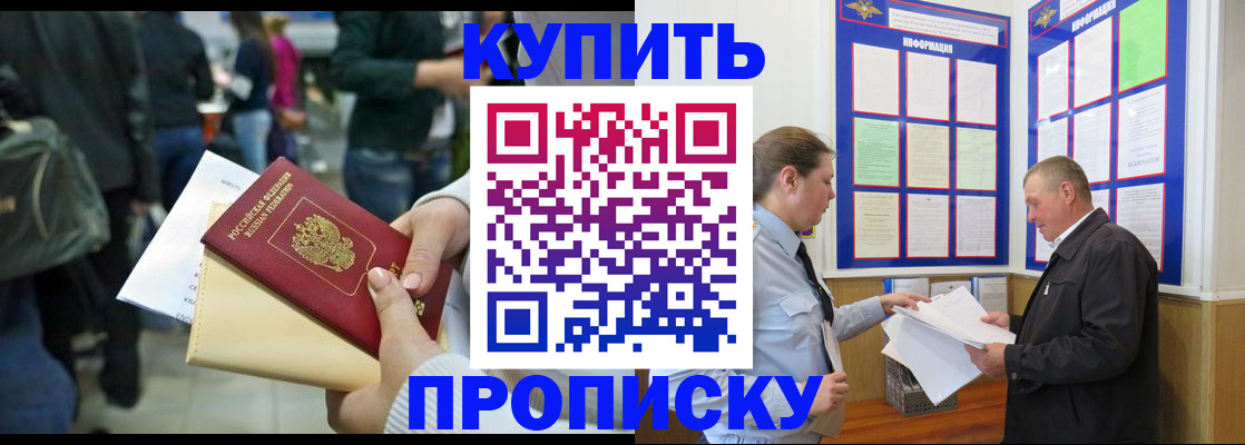 временная регистрация в квартире в Жуковке